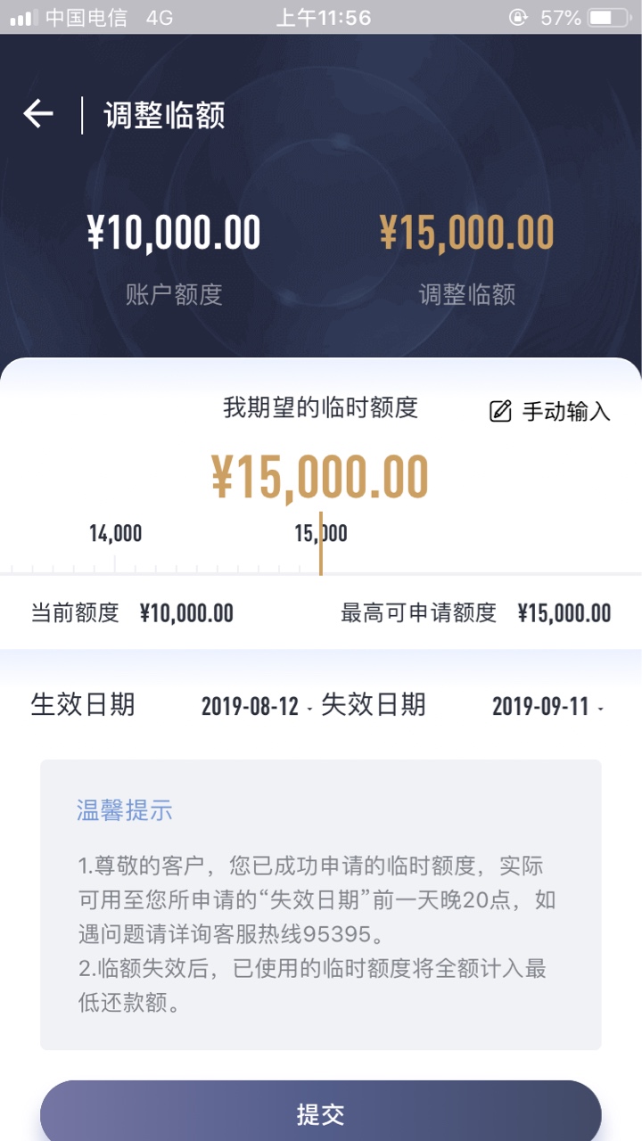恒丰银行太给力了，还可以调整临时额度呢

44 / 作者:努力做好 / 