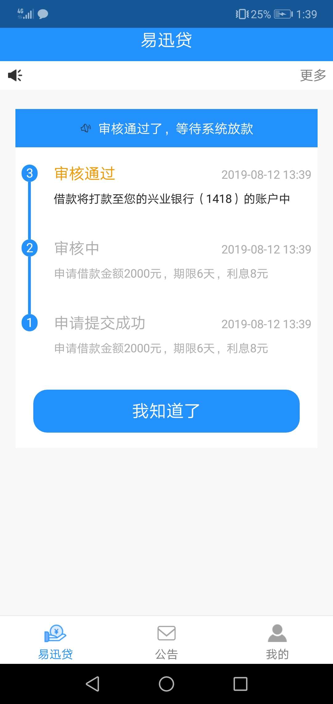 易迅贷假口子吗？ 秒过不到账

64 / 作者:hdkh / 