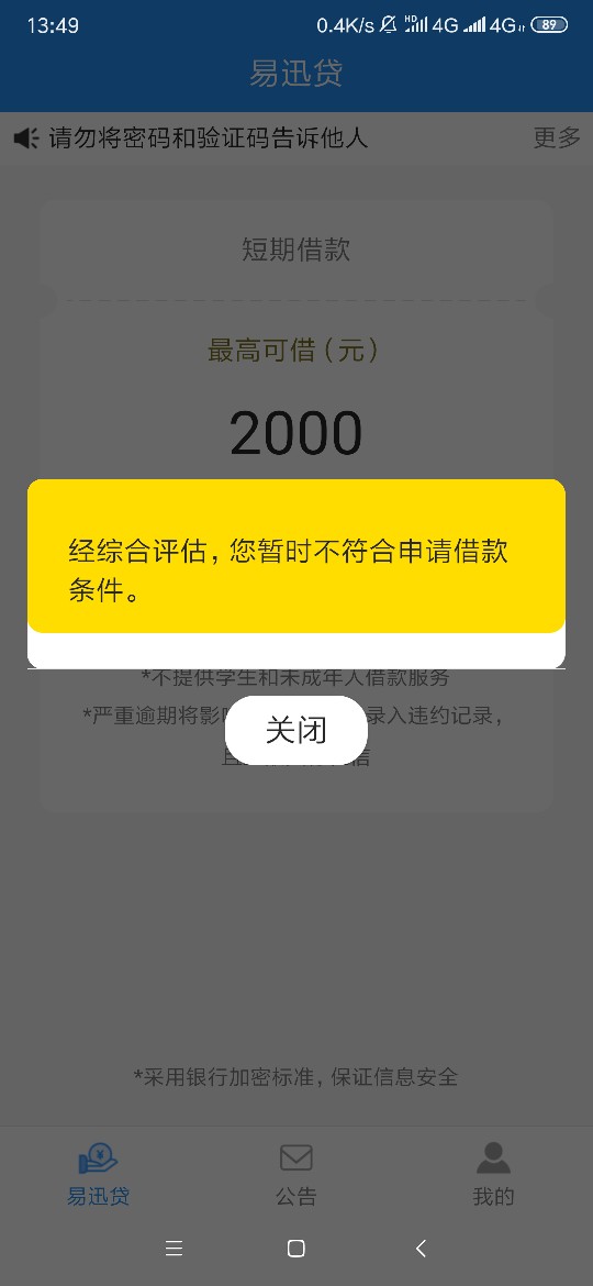 易迅贷假口子吗？ 秒过不到账

57 / 作者:不太帅先生 / 