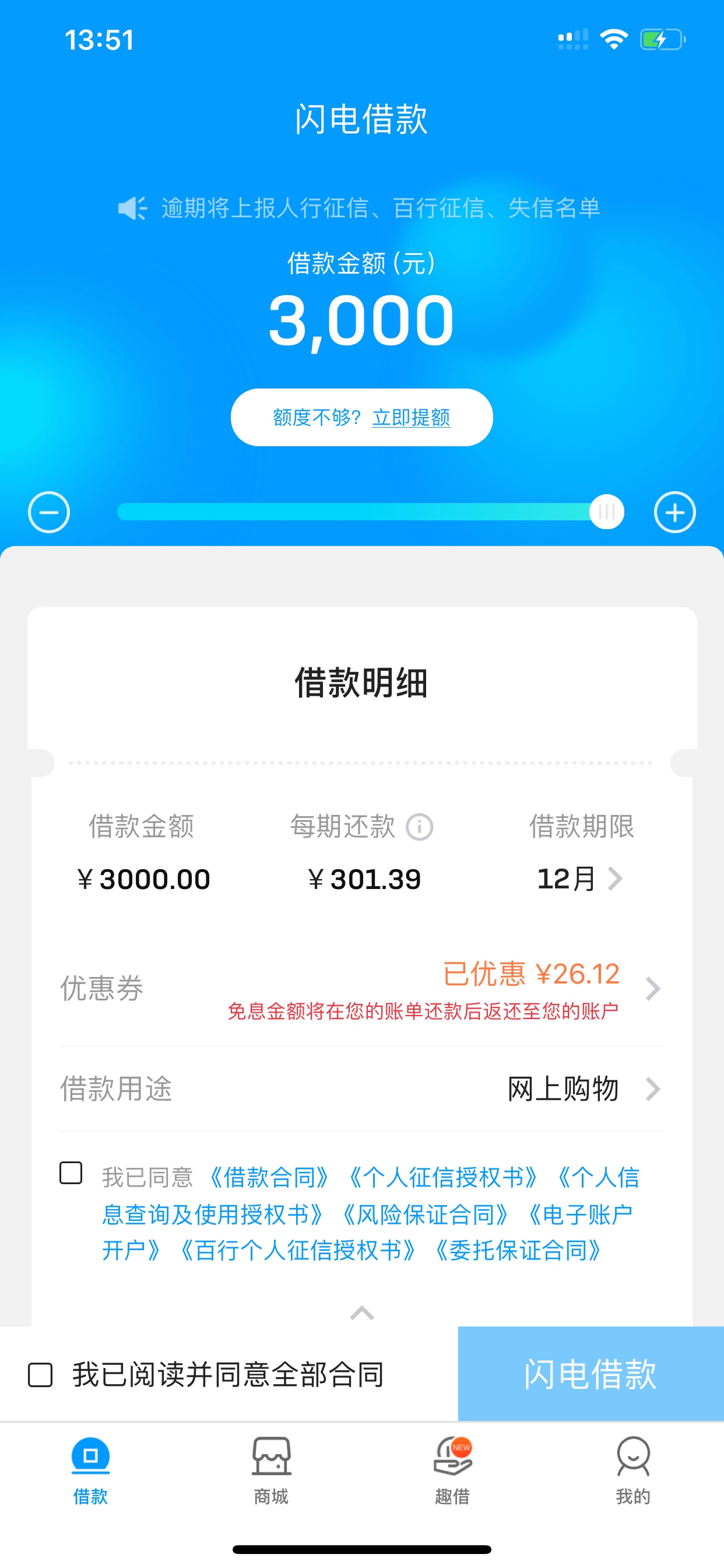 来分期有额度怎么借出来啊，购物都买不了，这额度是假的吗？有什么大神没有，问问怎样19 / 作者:11阿宝 / 