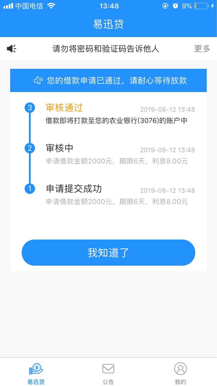 易迅贷假口子吗？ 秒过不到账

9 / 作者:ljx142 / 
