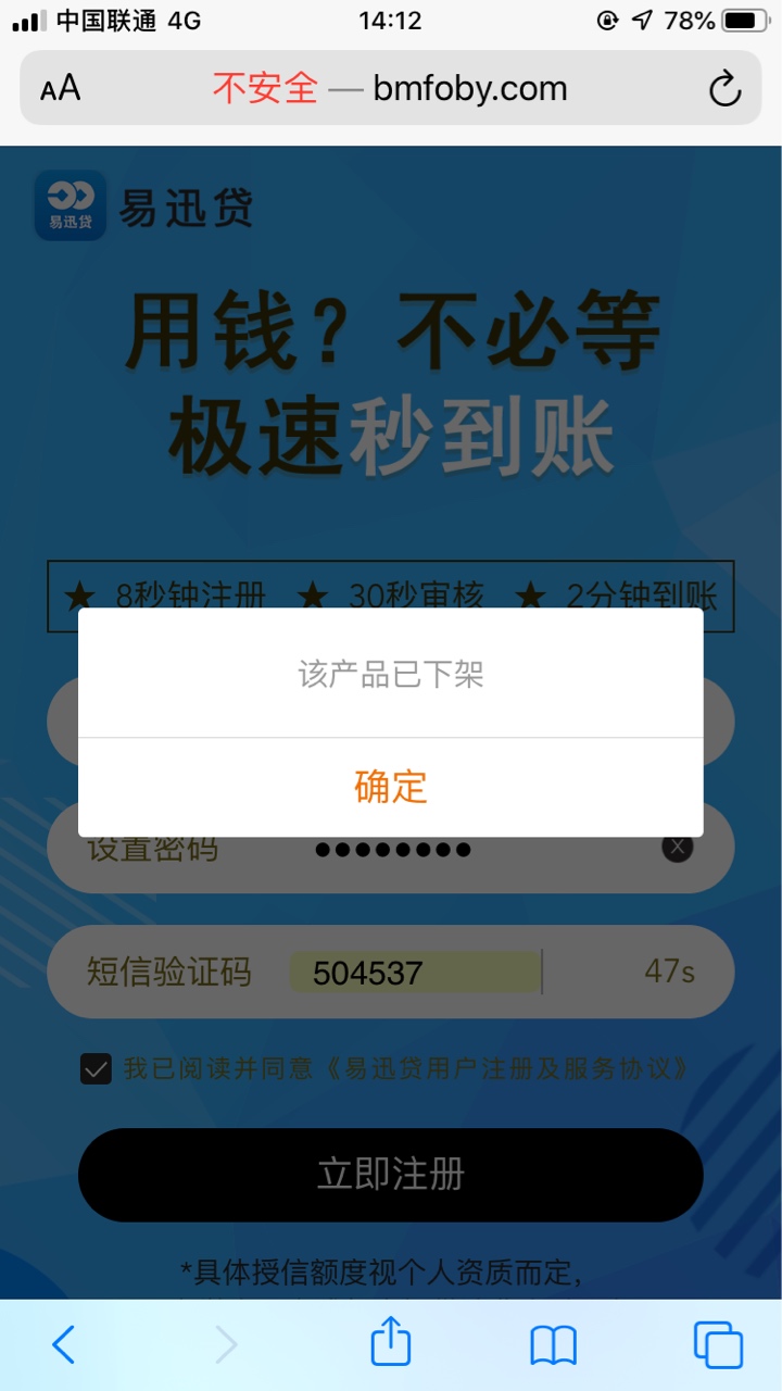 易迅贷假口子吗？ 秒过不到账

62 / 作者:买梦少年 / 