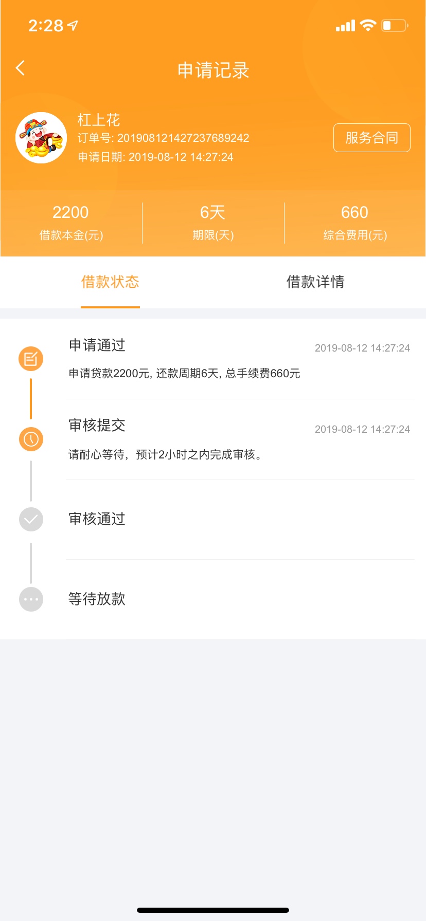 这个审核多久？老哥来说说

21 / 作者:yw520 / 