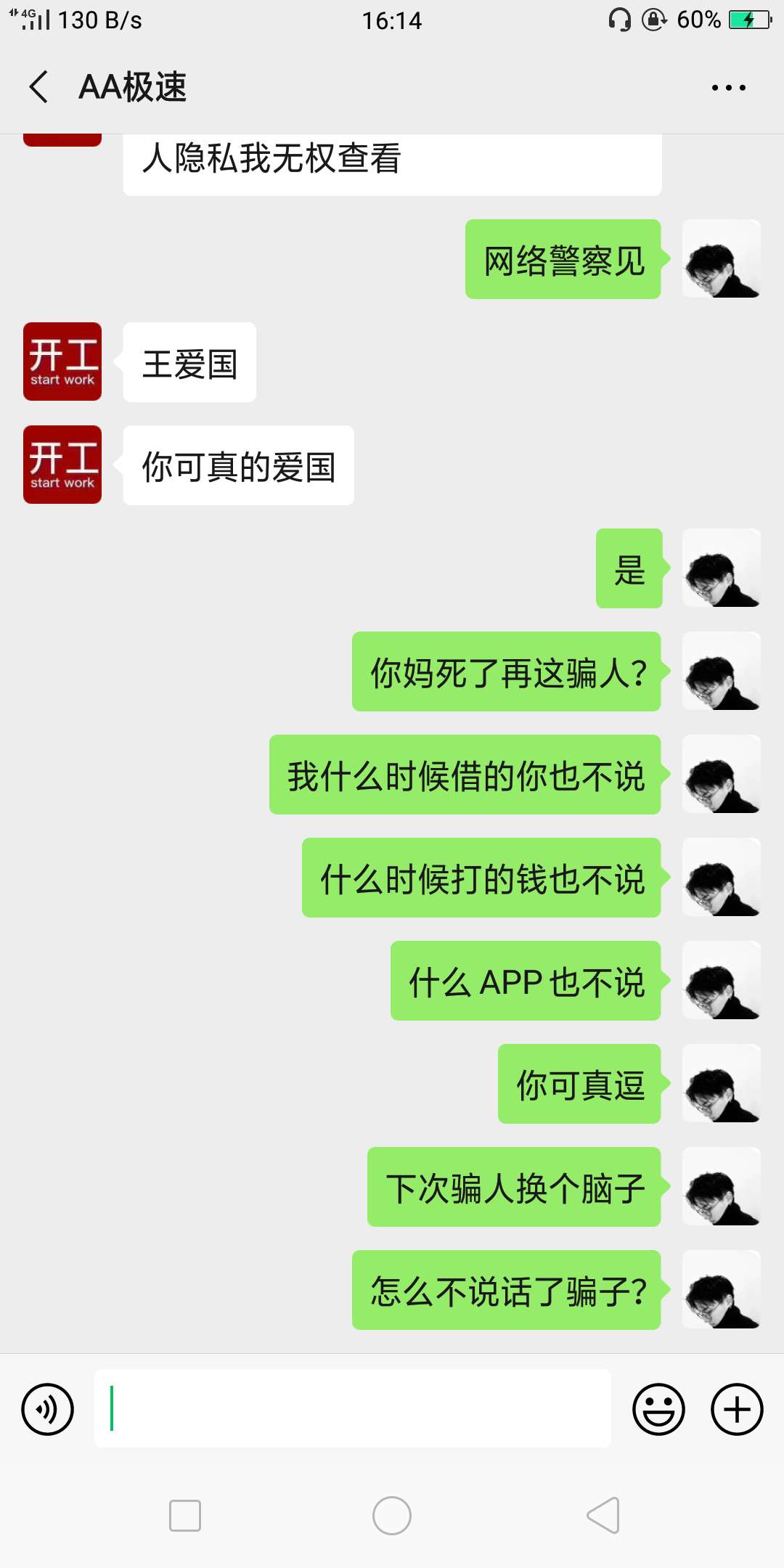 现在都出现骗子了



82 / 作者:初一qaq / 