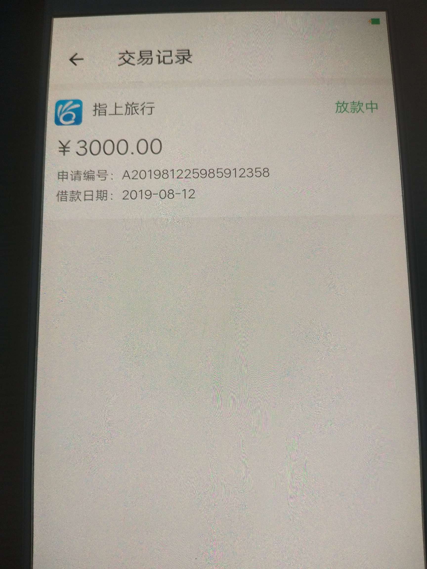 这玩意儿放款多久到账借呗逾期，秒扣一次了，不能再被扣了


25 / 作者:――奢望 / 