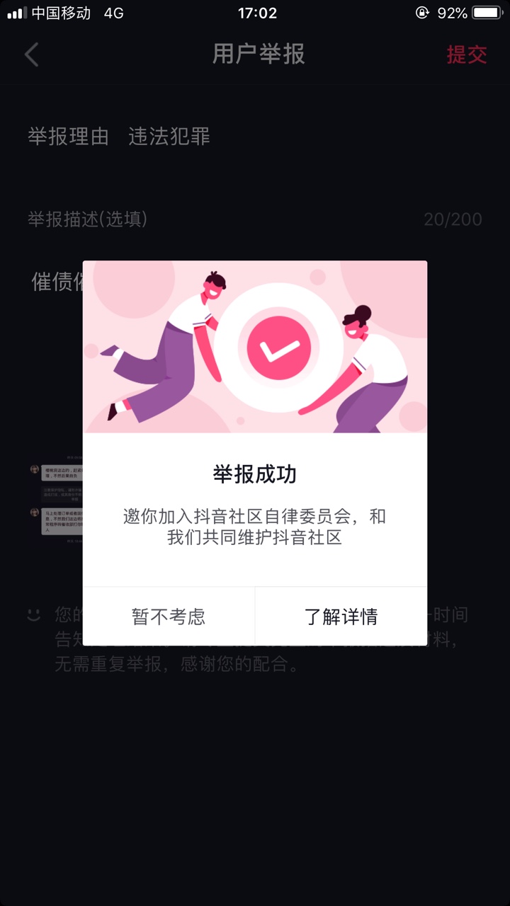 昨天被催收找到抖音，今天又被群发短信，想问下你们催收还有什么招数，一次搞完好不？41 / 作者:命硬、 / 