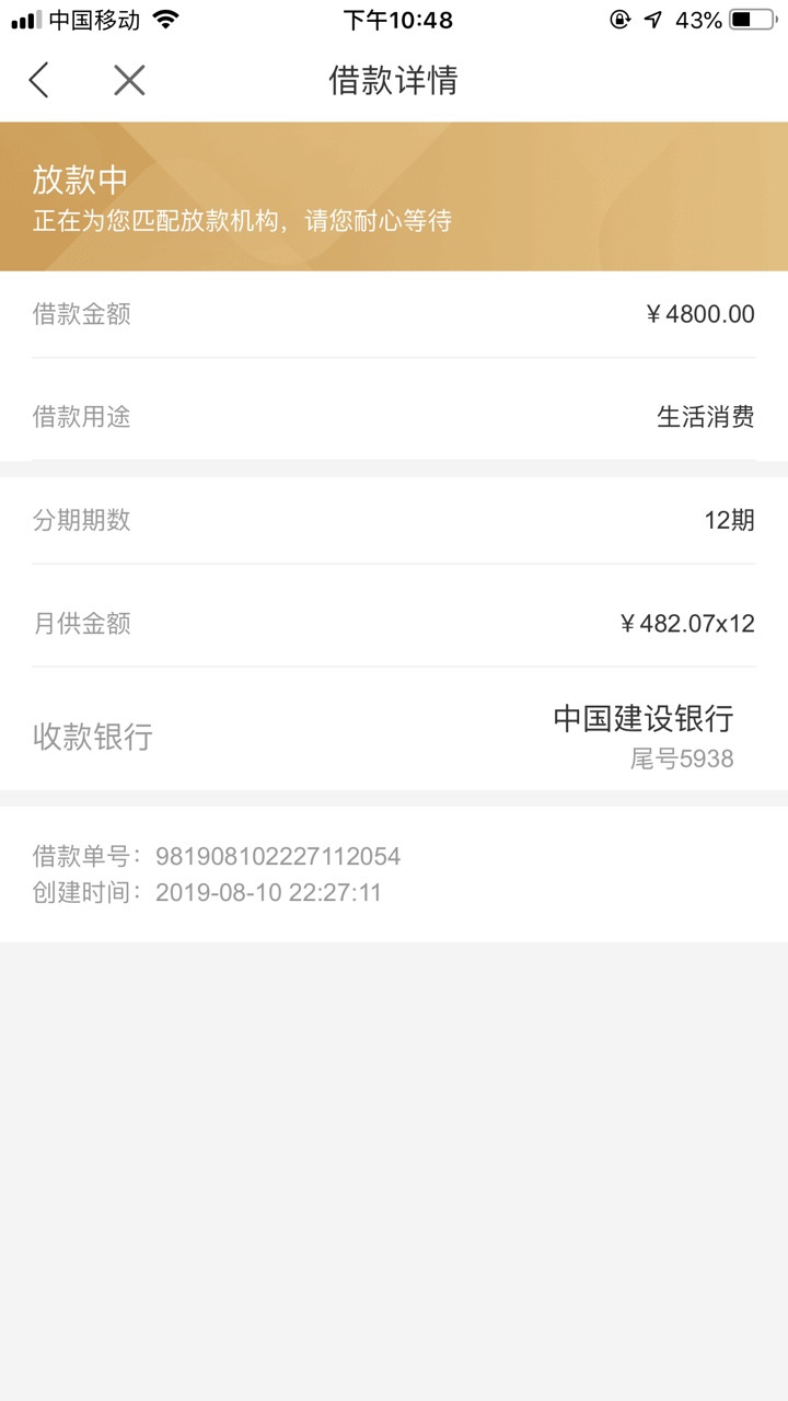 桔子分期，什么时候到账啊显示放款中，10号晚上显示放款中不会象客服说的一周左右吧

99 / 作者:waoooooo / 