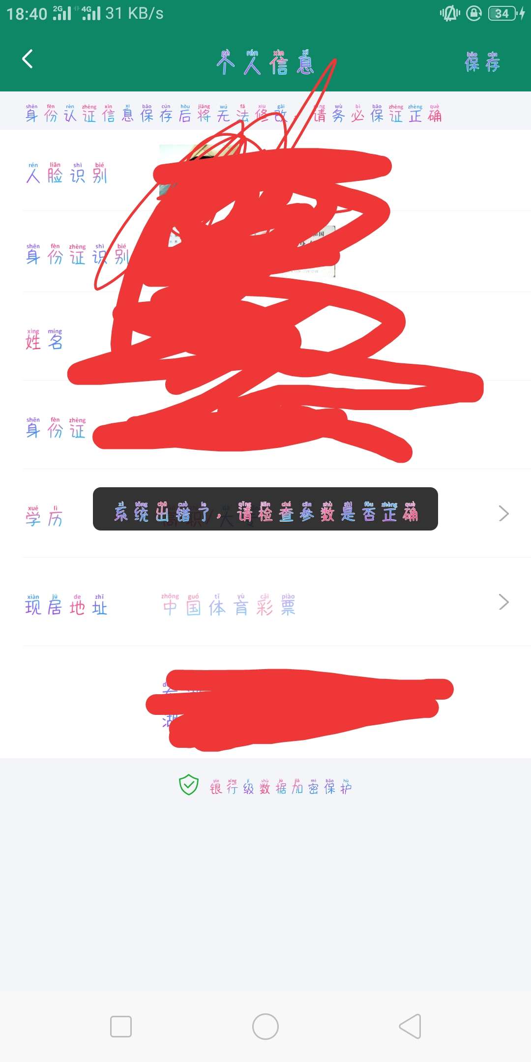 自由女神老哥过来看看这样会到账吗？

38 / 作者:突破鼓鼓掌 / 