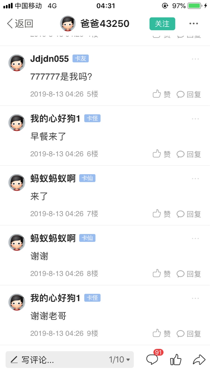 半只脚上岸，7-17-27-37每楼12.88赞助四位老哥一个早餐，祝卡农所有老哥早日上岸，带51 / 作者:蚂蚁蚂蚁啊 / 