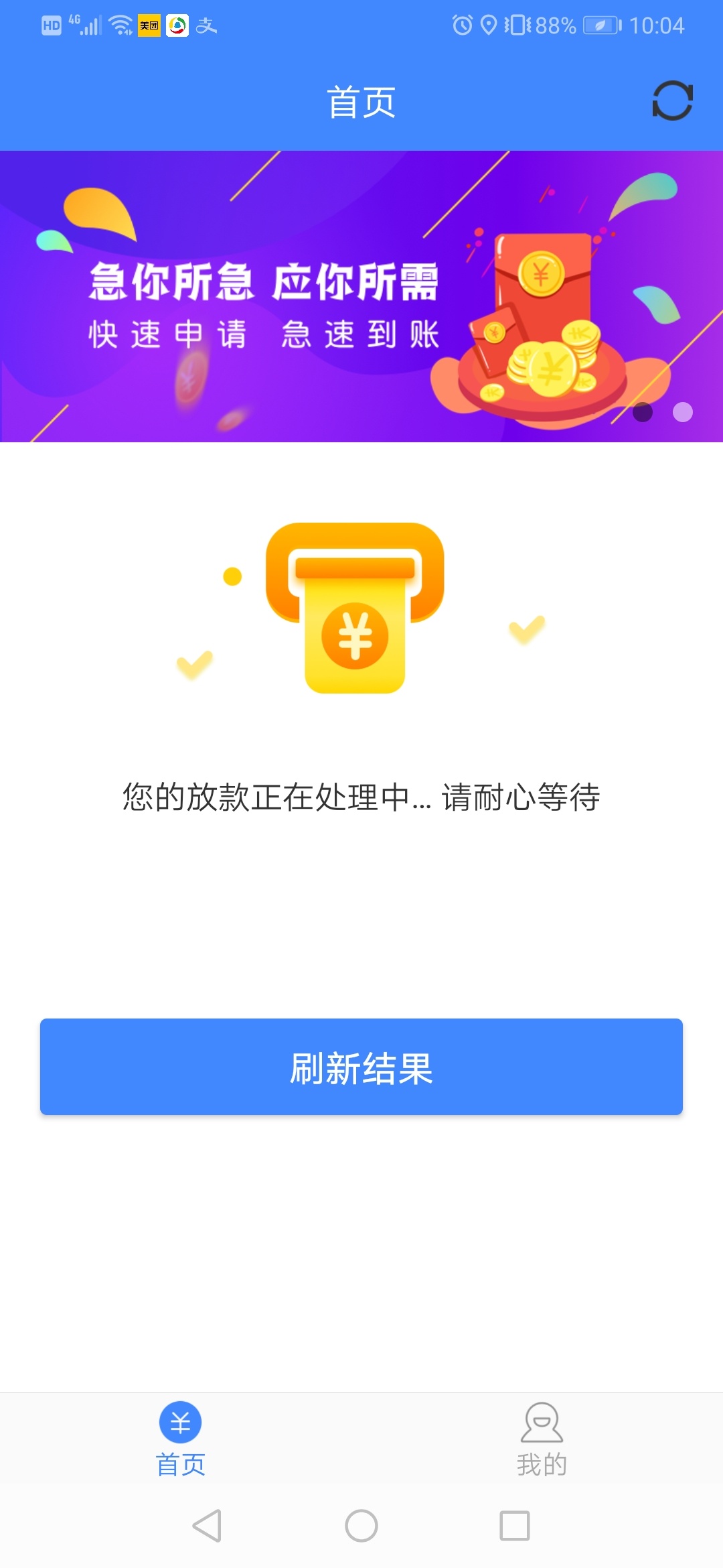 跟风金主花呗，放款中，不知道靠谱不靠谱


92 / 作者:卡农小滴水 / 