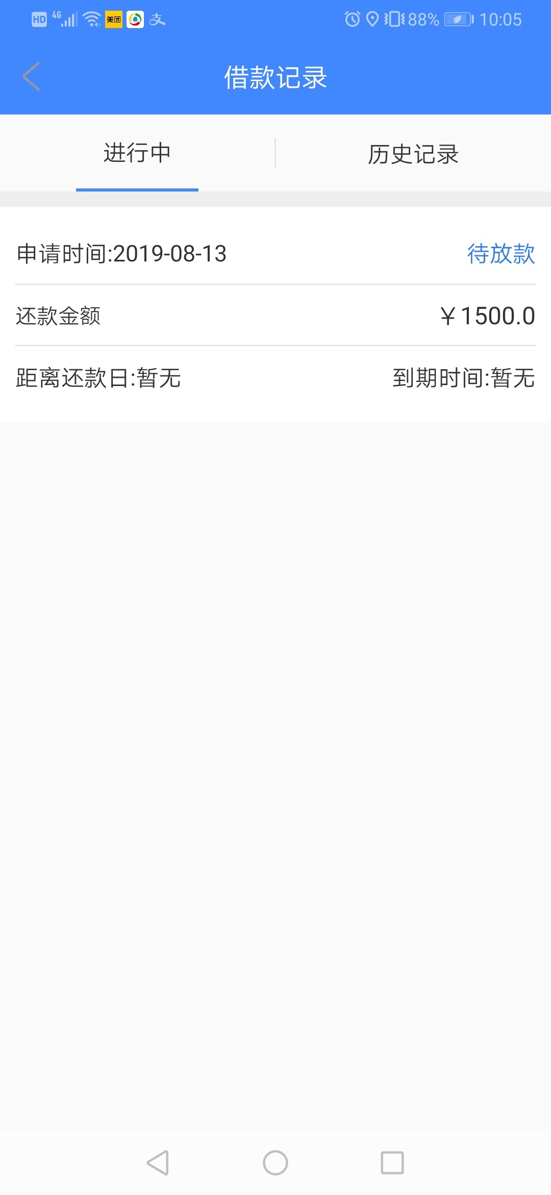 跟风金主花呗，放款中，不知道靠谱不靠谱


33 / 作者:卡农小滴水 / 