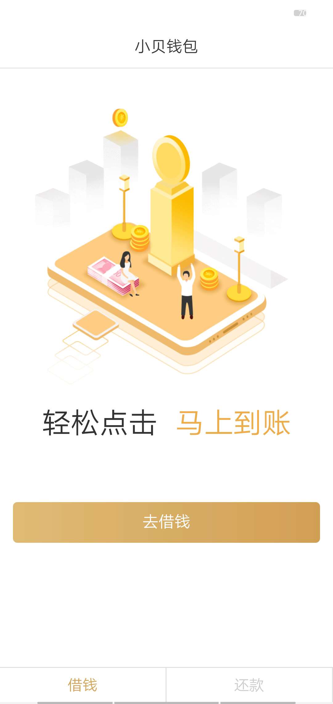 过了过了，小贝钱包，昨天申请的今早北京的回访，金额不多




64 / 作者:邹汉人 / 