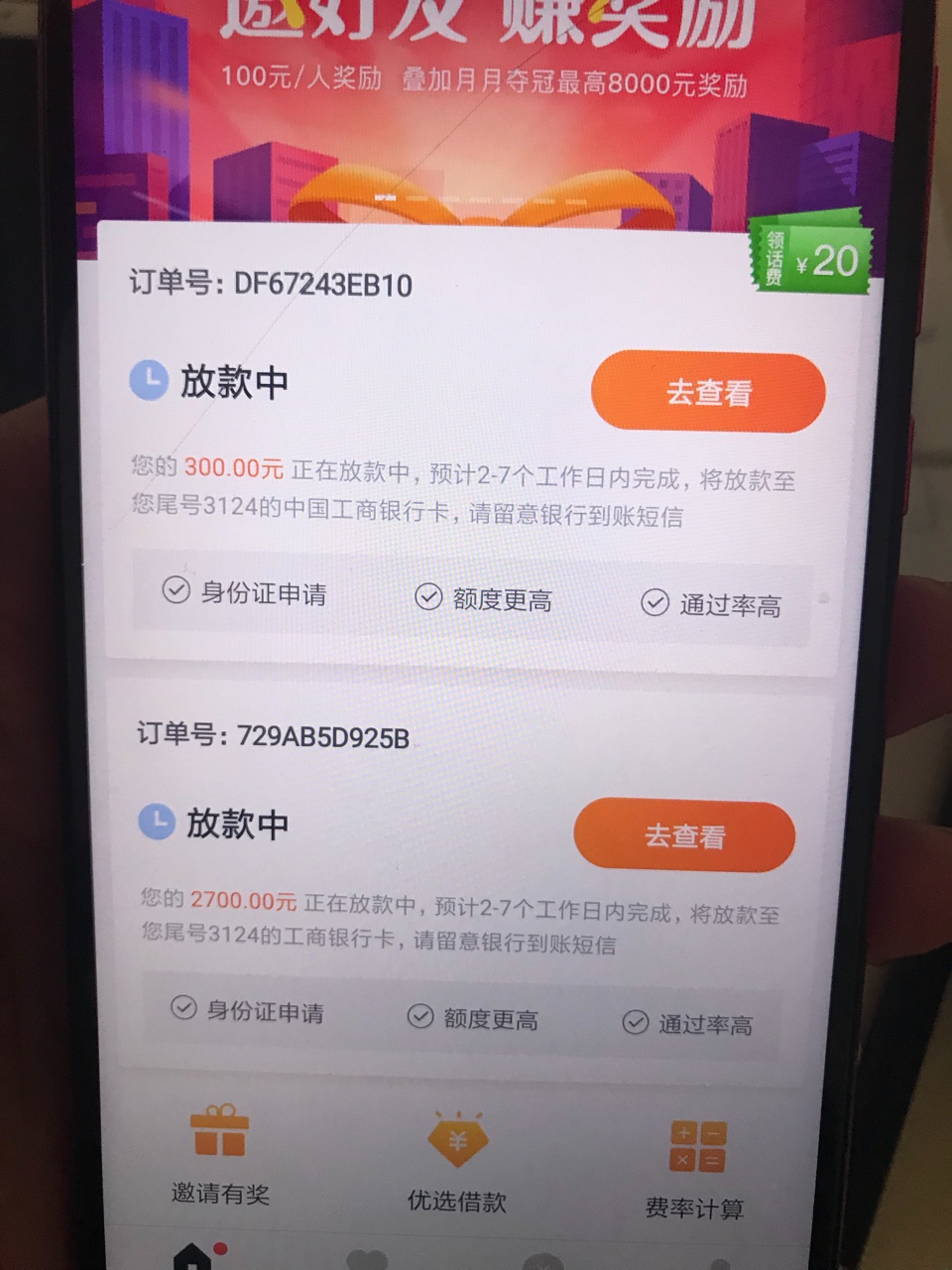 已验证好分期通过2100，下载人人贷借款预审11000终审3000，如果是水，老哥请上车，存99 / 作者:旧城 / 