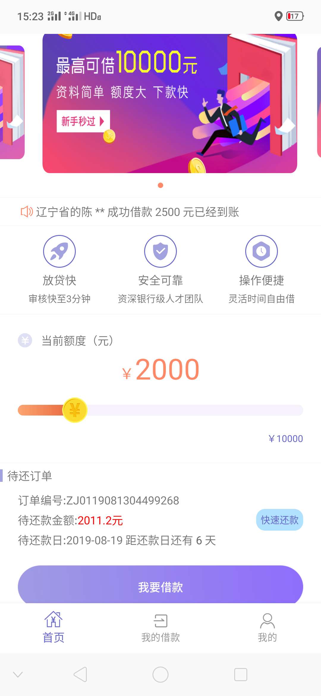洪水啊，洪水啊，我只有洪水才能过啊，钱易贷。终于他妈的下了一个。！这几天填资料最28 / 作者:兵@哥哥 / 