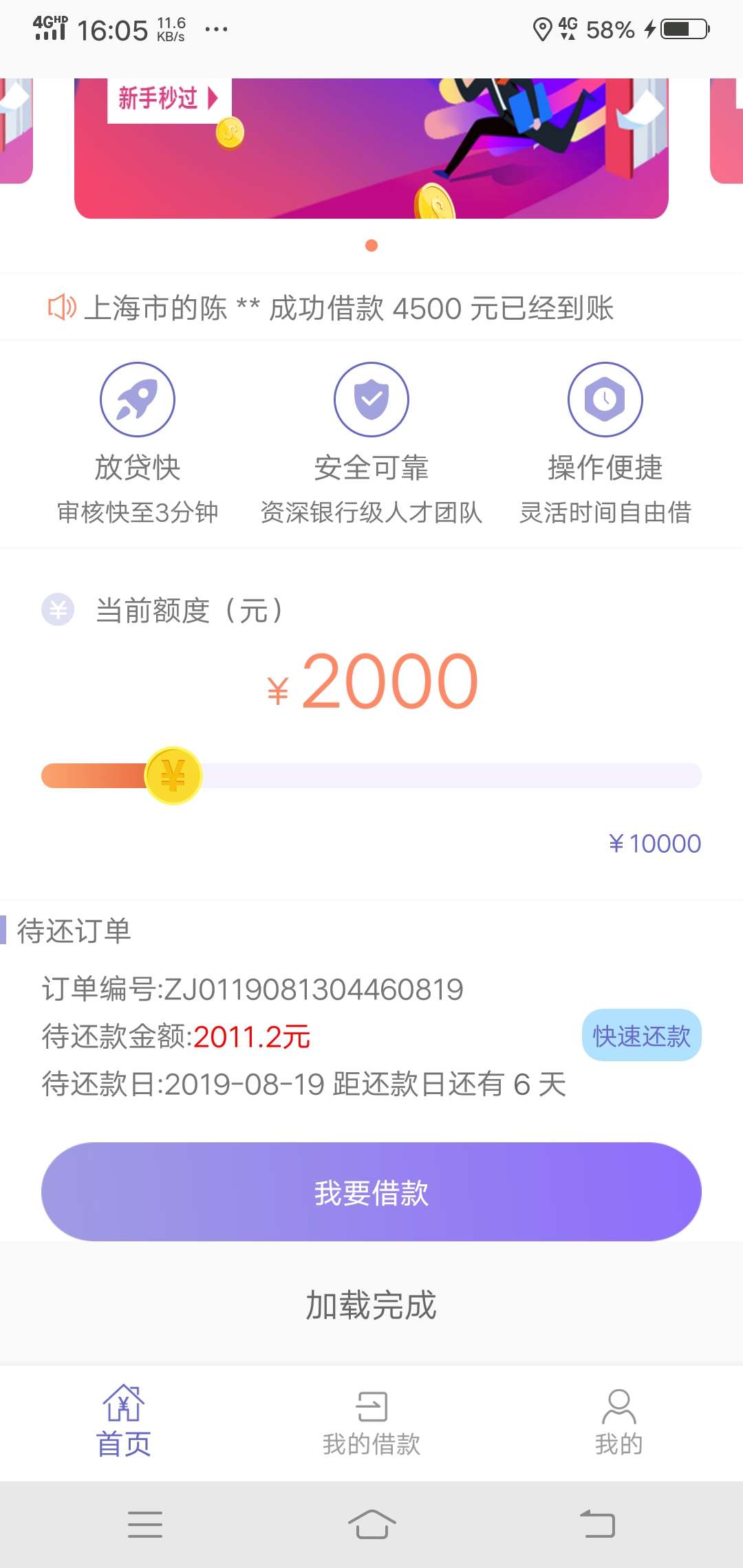 钱易贷，感谢0.2秒老哥，真是提交到账0.2秒

17 / 作者:苏拉 / 