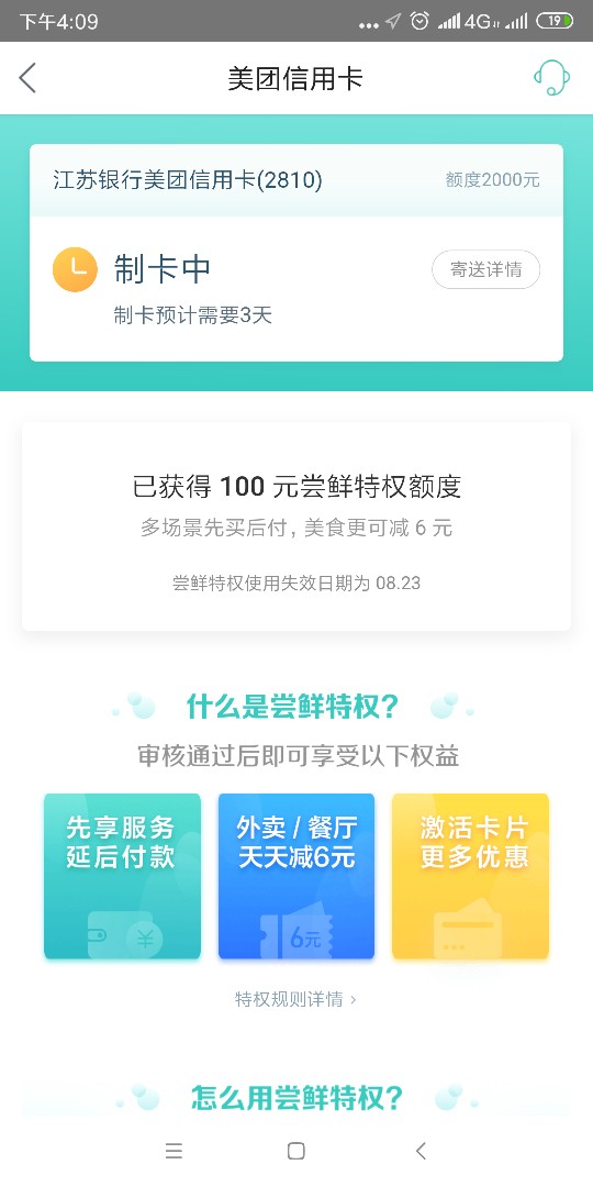 美团信用卡这个是真的不？一申请就给过了

53 / 作者:早日☆上岸 / 