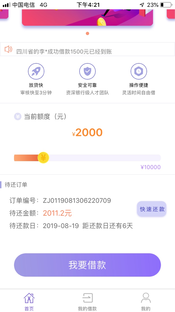 钱易贷，感谢0.2秒老哥，真是提交到账0.2秒

25 / 作者:17390133021 / 