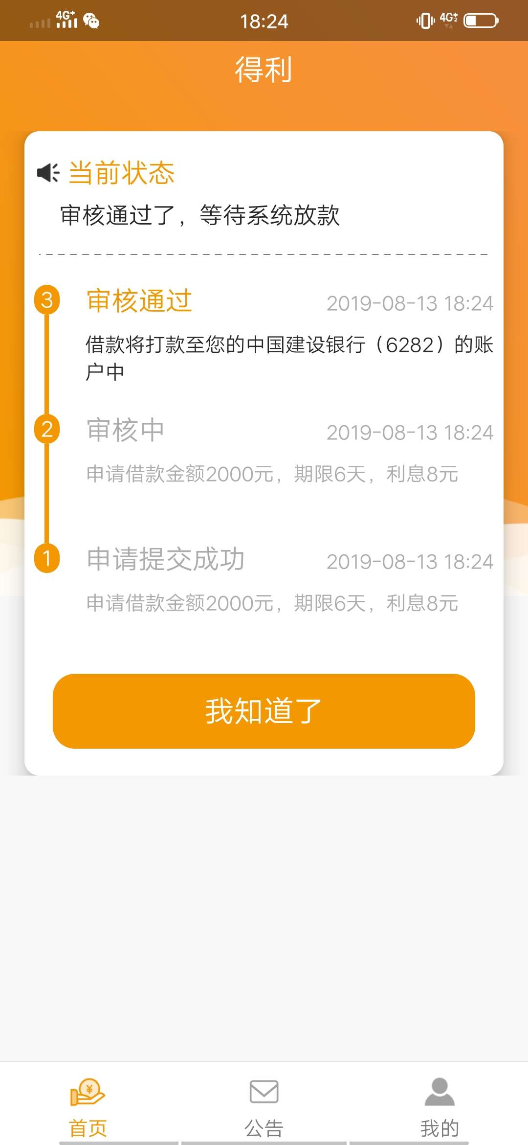 得利一提交资料就等待放款稳不稳？

76 / 作者:酷酷的小白白 / 
