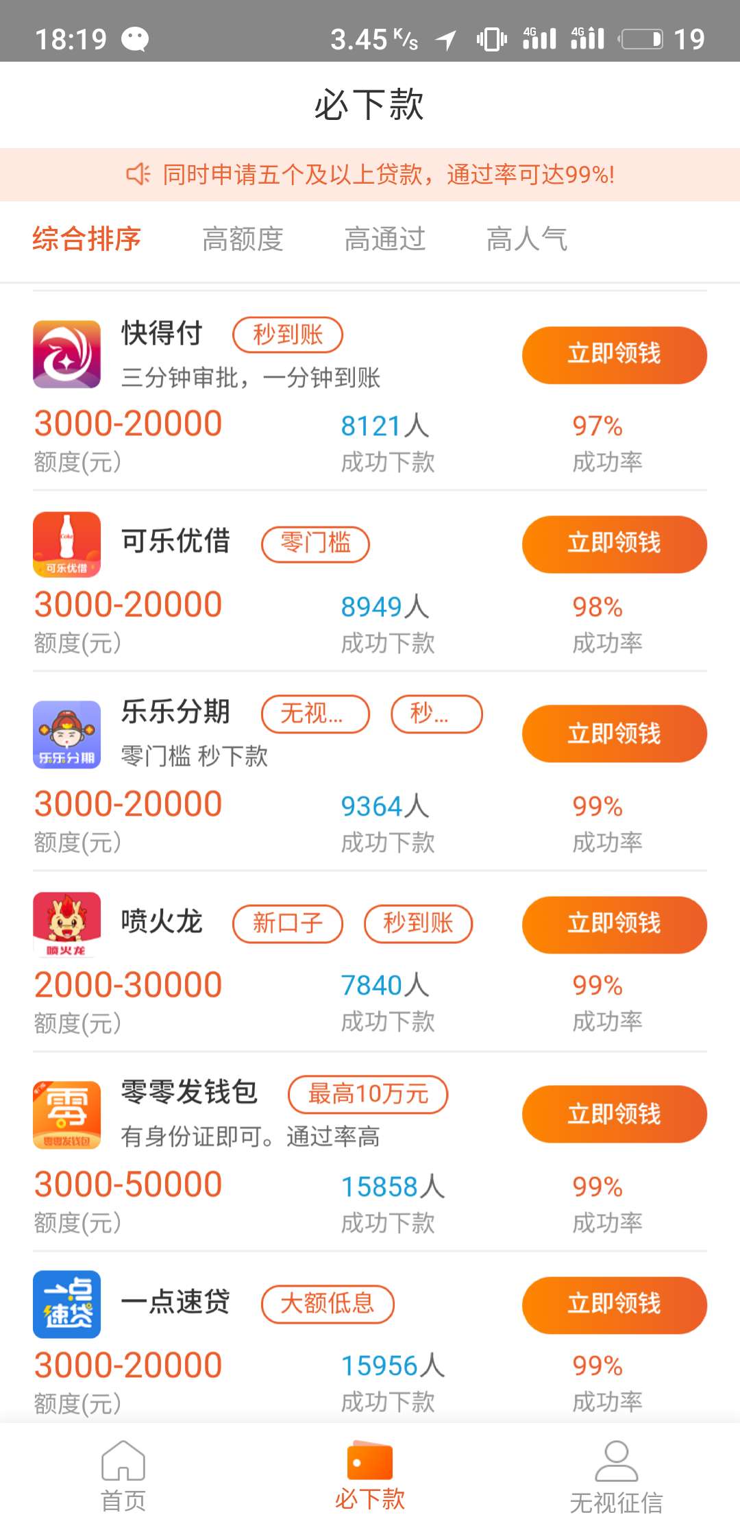 跟风成功下款，这个系列别去乐乐家等超市注册不然立马风控，渠道不对的老哥都是无法购84 / 作者:撸里小白龙吧 / 