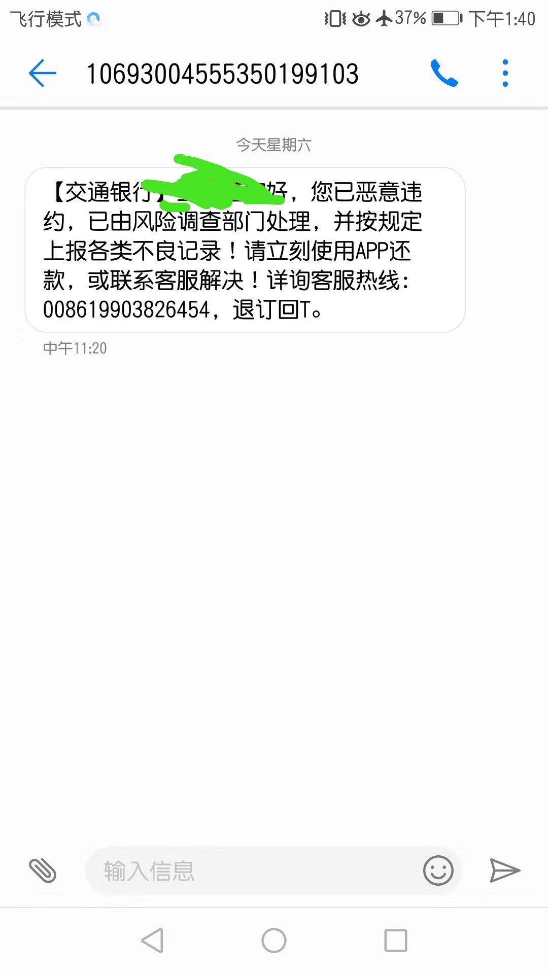 有老哥懂的吗，信用卡逾期
信用卡逾期一年了吧，偶尔有钱就还，现在收到短信，有懂的87 / 作者:千千ɜ: / 