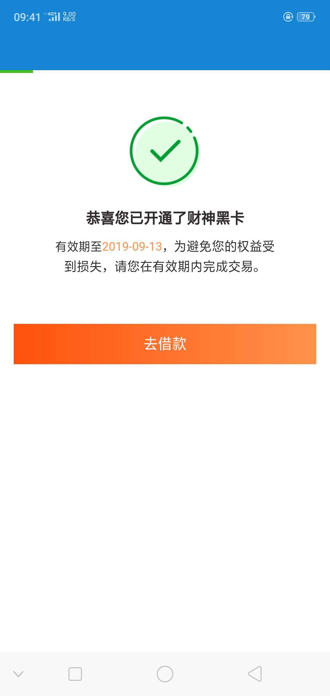 闪电借款之前一直没额度，今天登陆突然有额度了，1500啊，正急用钱呢？买了黑卡，不知52 / 作者:我你情我愿 / 