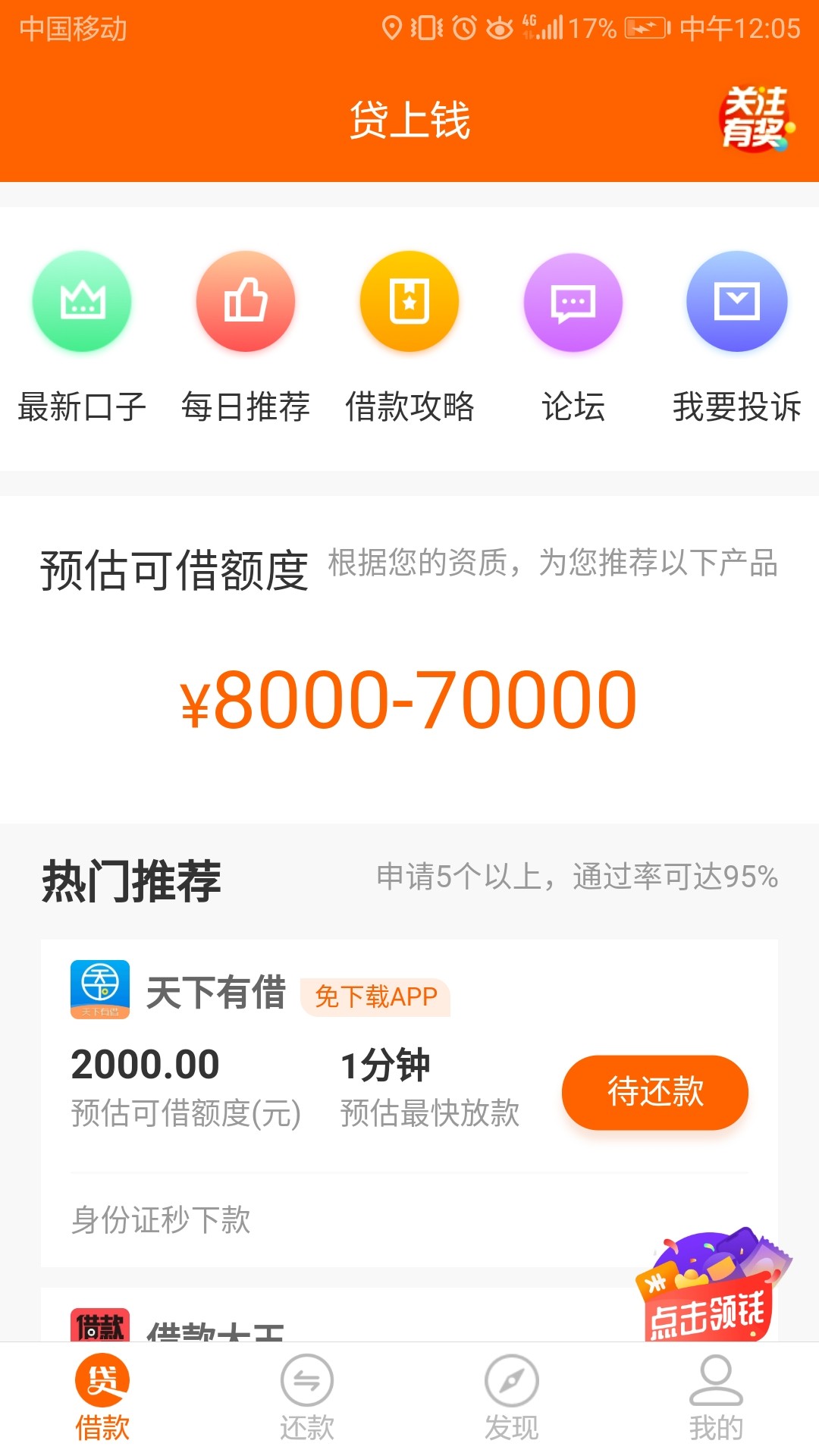 天下有借，入口dsq，秒到账，我玩笑了了，放款2500，打卡也是两千五，我没来得及取出60 / 作者:程少 / 