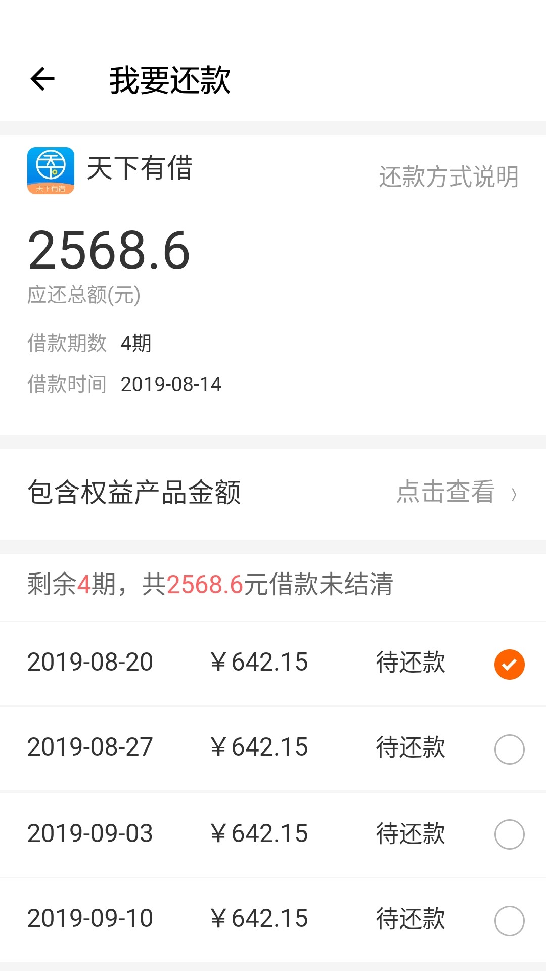 天下有借，入口dsq，秒到账，我玩笑了了，放款2500，打卡也是两千五，我没来得及取出54 / 作者:程少 / 