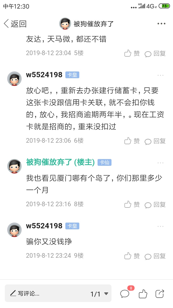 建设银行信用卡，逾期5个月吧，今天自动扣款了微信提现1元放进卡中，还没秒扣，过了1550 / 作者:被狗催放弃了 / 