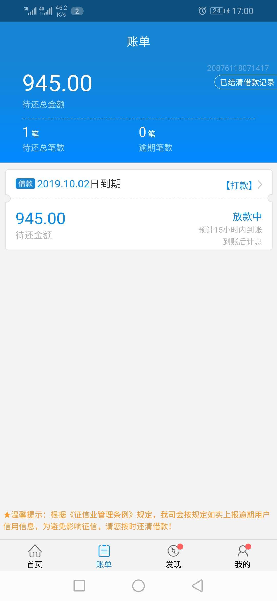 我去还有到账估计是凉凉了吧，

87 / 作者:初次见面 / 