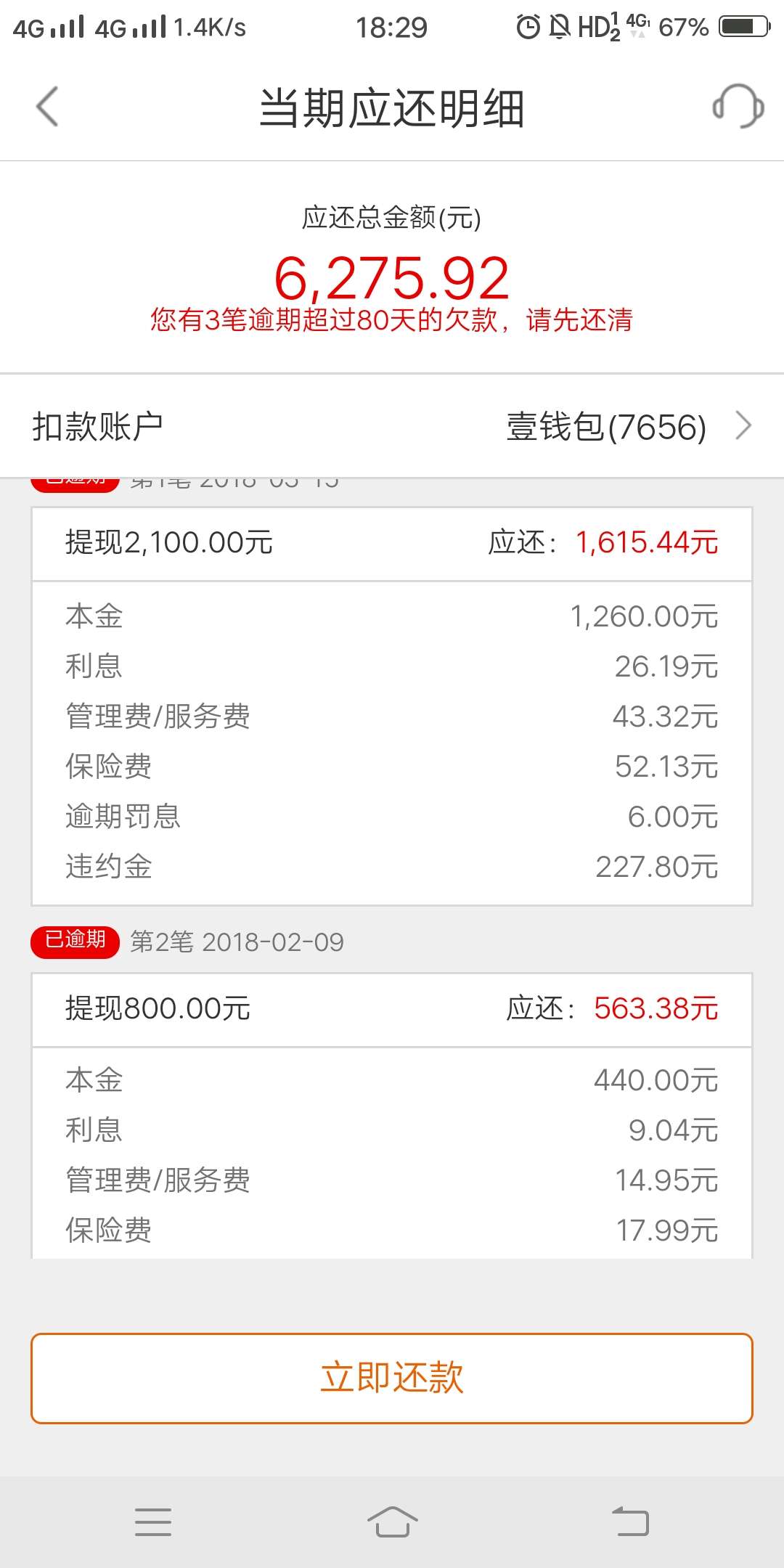 平安普惠逾期一年左右，催收联系我还本金。可靠吗，我还了本金会不会销账。会不会不承91 / 作者:yzsj / 