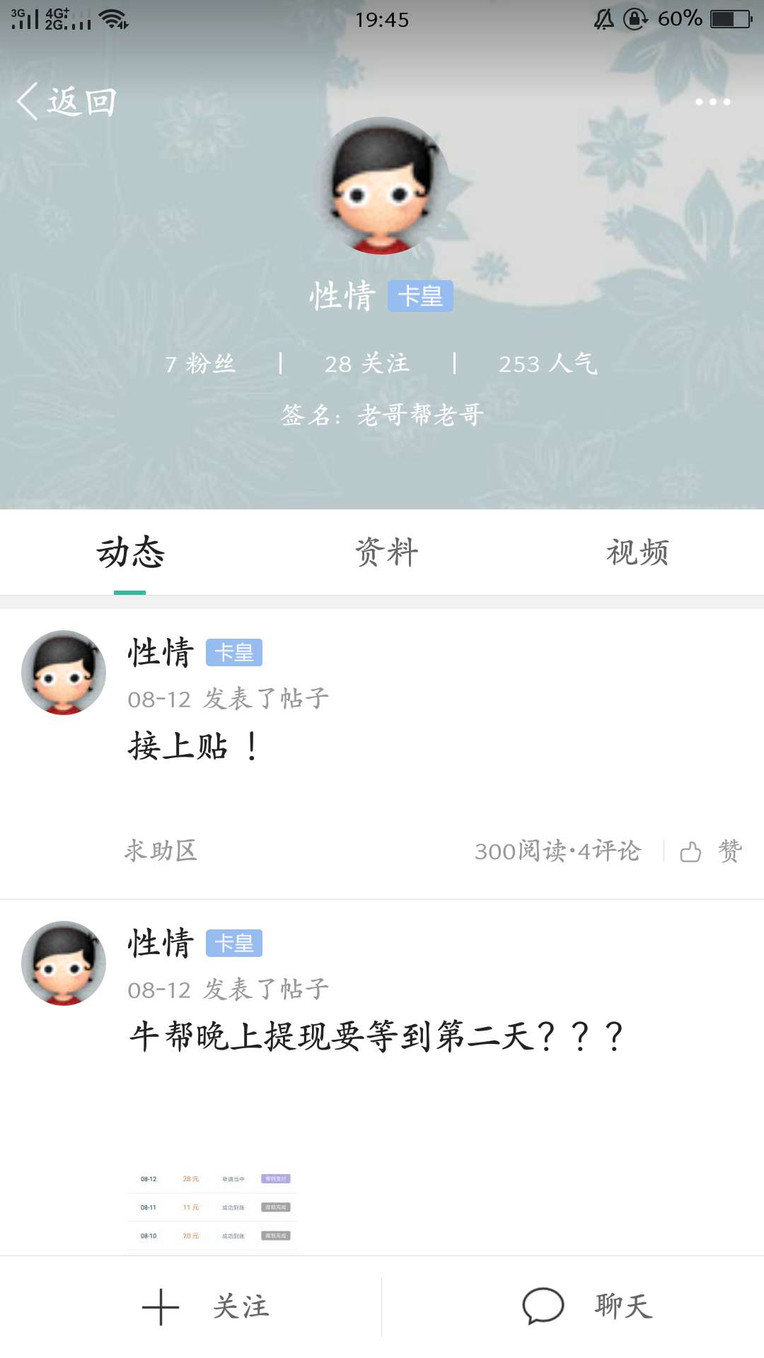 看看这个人吧@性情，不想喷你，因为给你就没想着你还，本来就是想证明你这种人，说话45 / 作者:攻德无量 / 
