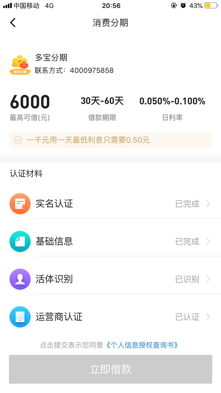 多宝分期这是什么情况？认证完了还要提示认证？

4 / 作者:冲哥哥 / 