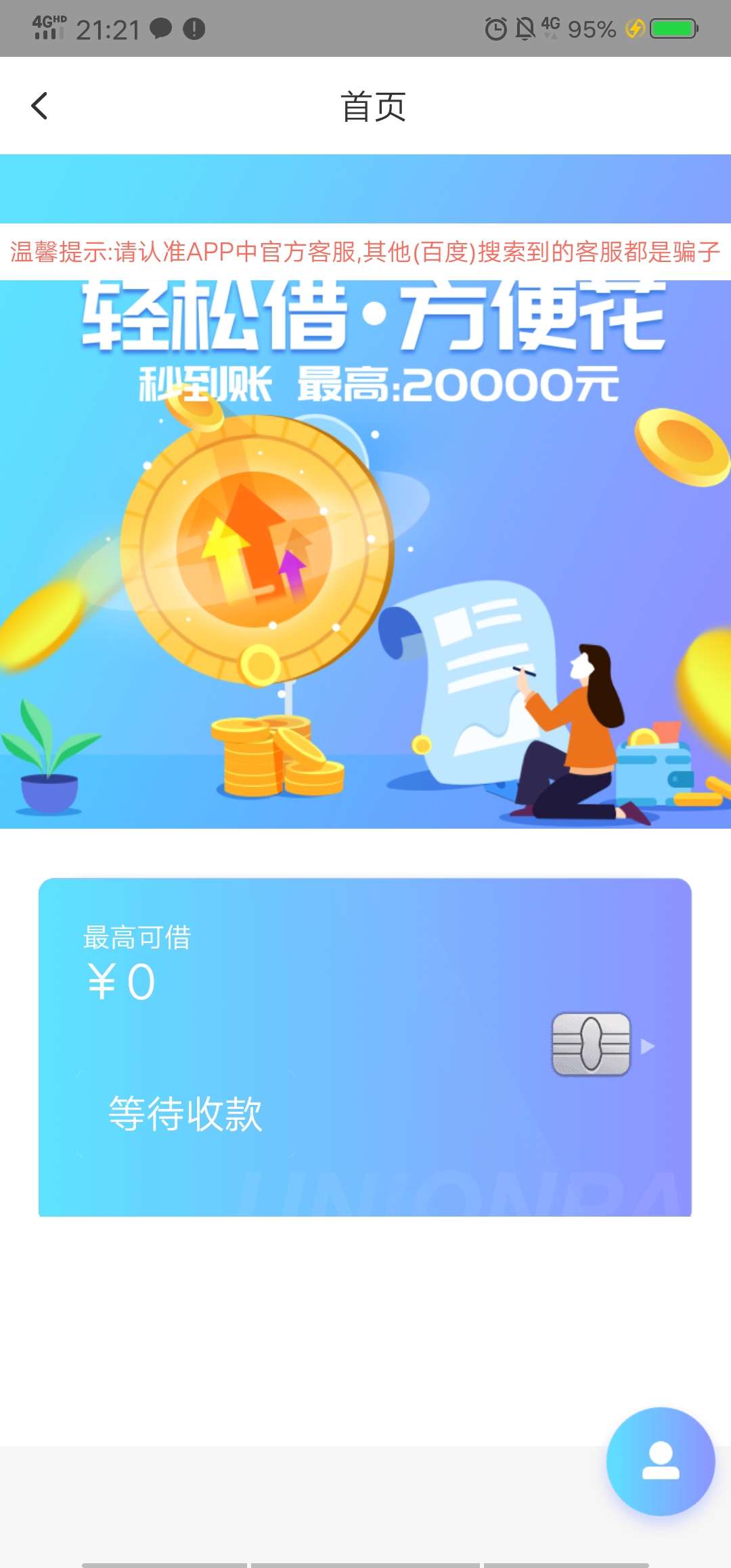跟风合顺宝秒过？

89 / 作者:18325775717 / 