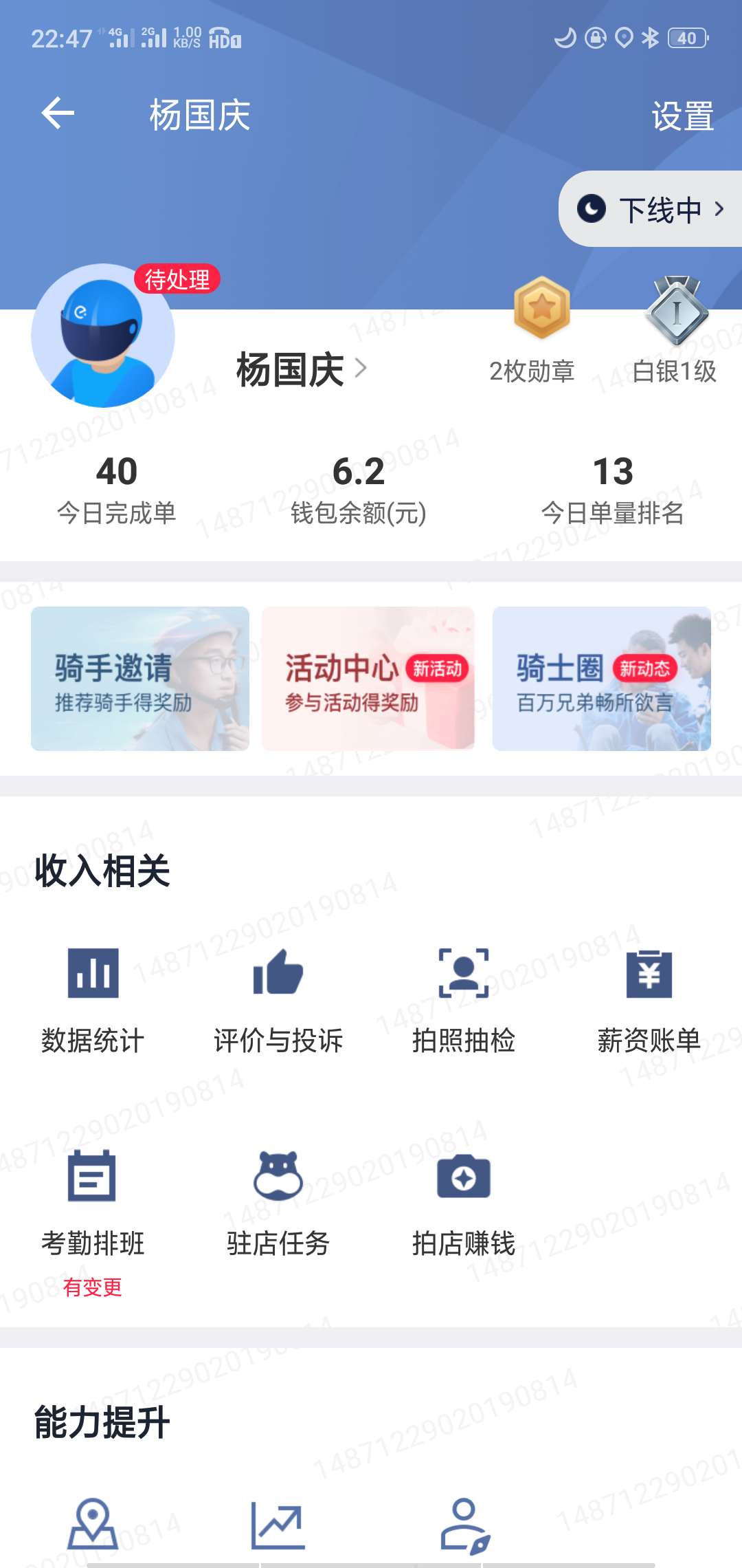 饿了么第十三天，今天有点拉稀啊，中午没跑到单，加油，一个月后我就是单王

77 / 作者:7情6欲 / 
