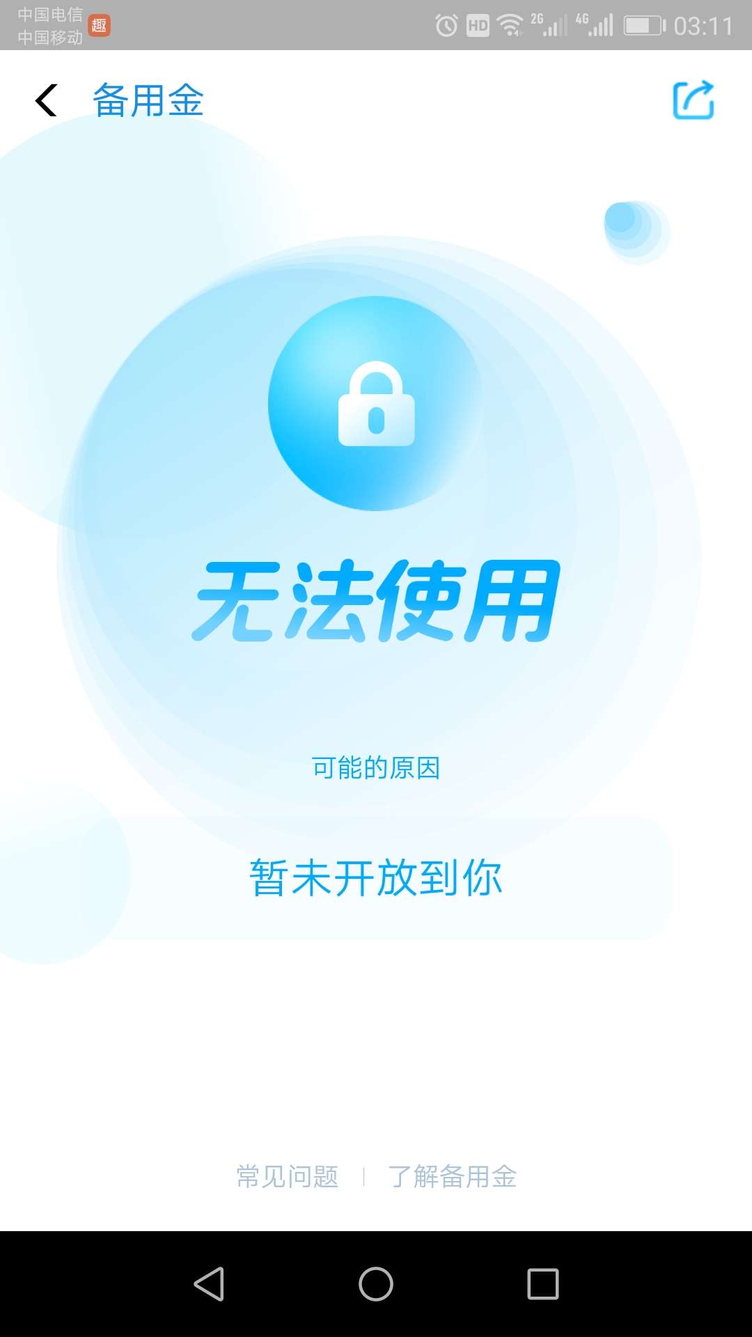 支付宝备用金，来分期。。。睡前推一遍，还是木有，这下可以安稳的睡了


20 / 作者:余额不足1015 / 