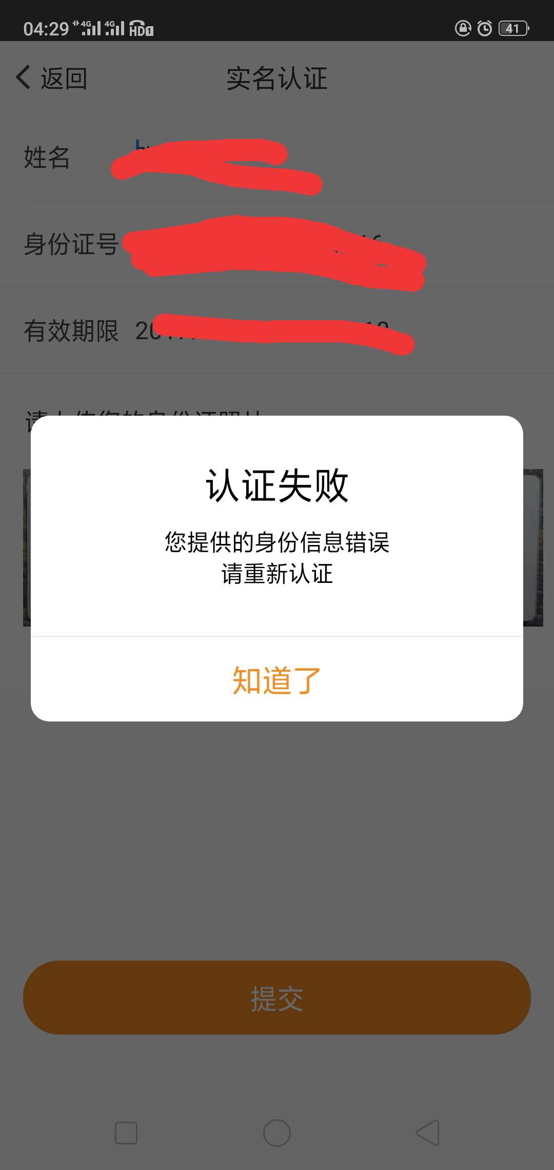 大老黑下款啦！！n口子名字趣惠买，入口应用宝，看我历史帖子。太激动了，额度，10503 / 作者:沉沦的挣扎 / 