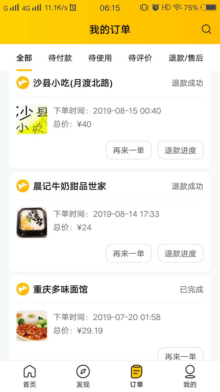 美团退款，收五十个点，先退后给钱，需要留

65 / 作者:撸就完事了好么 / 