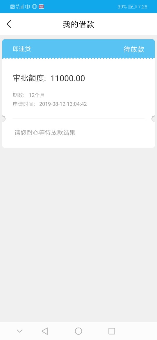恒易贷下款了，用时不到4天




30 / 作者:9.99 / 