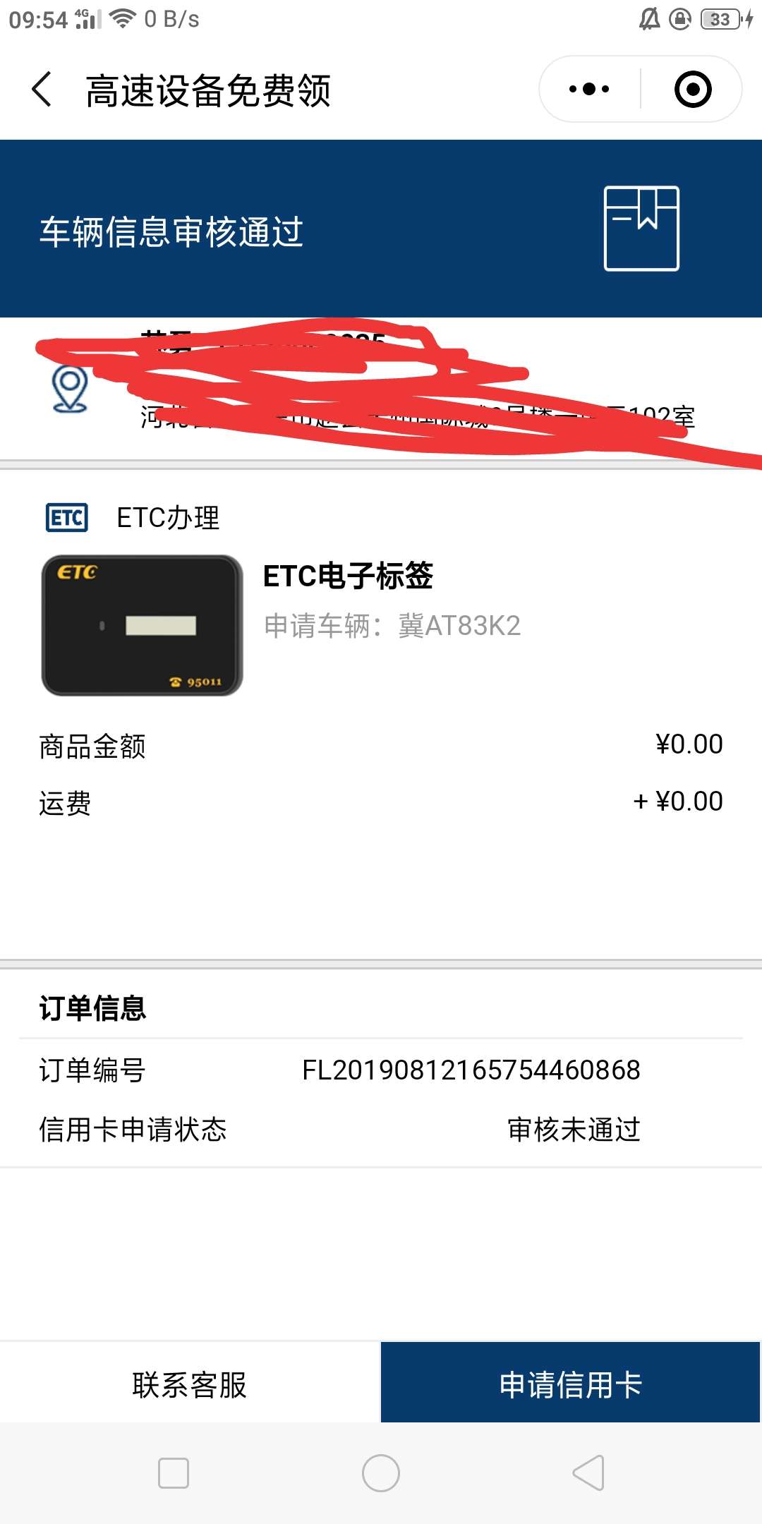 恒丰信用卡有水，本人，呆账四个，执行一个，有车的老哥可以去微信小程序搜高速设备免87 / 作者:我从未改变。 / 