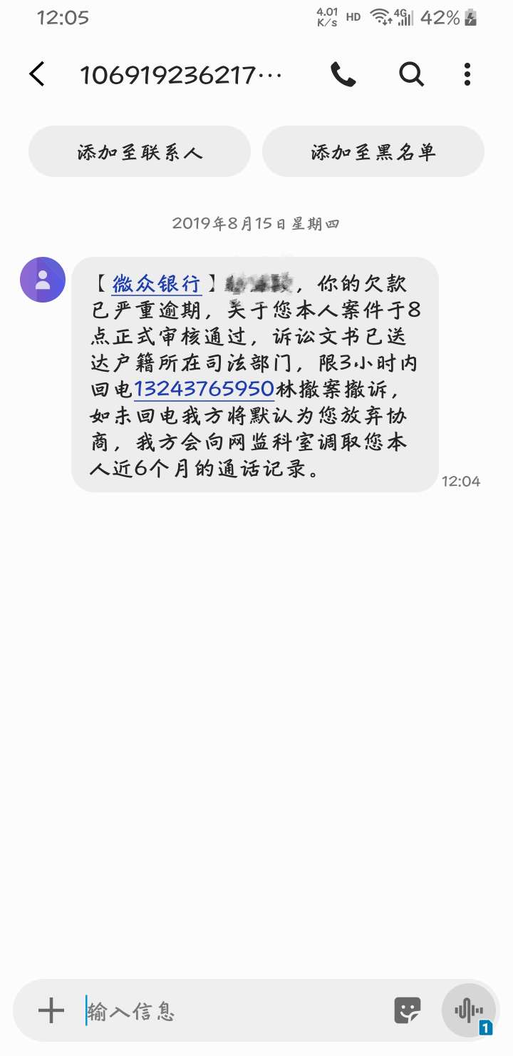 微粒贷逾期一年多了，6000多元，请问老哥们这个真假

86 / 作者:风一样的男人123 / 