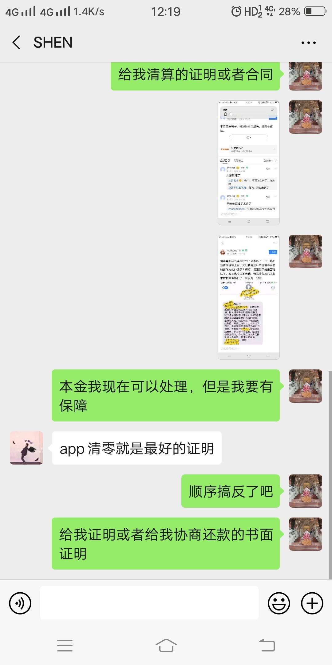 平安普惠的催收在协商本金还款，但是我在贴吧里看到有的人还了本金还是没有销账。我就71 / 作者:yzsj / 