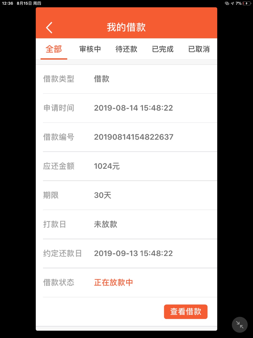 N个月没下过了，这个是不是真的.叫贷你飞

59 / 作者:不丶忘初心 / 