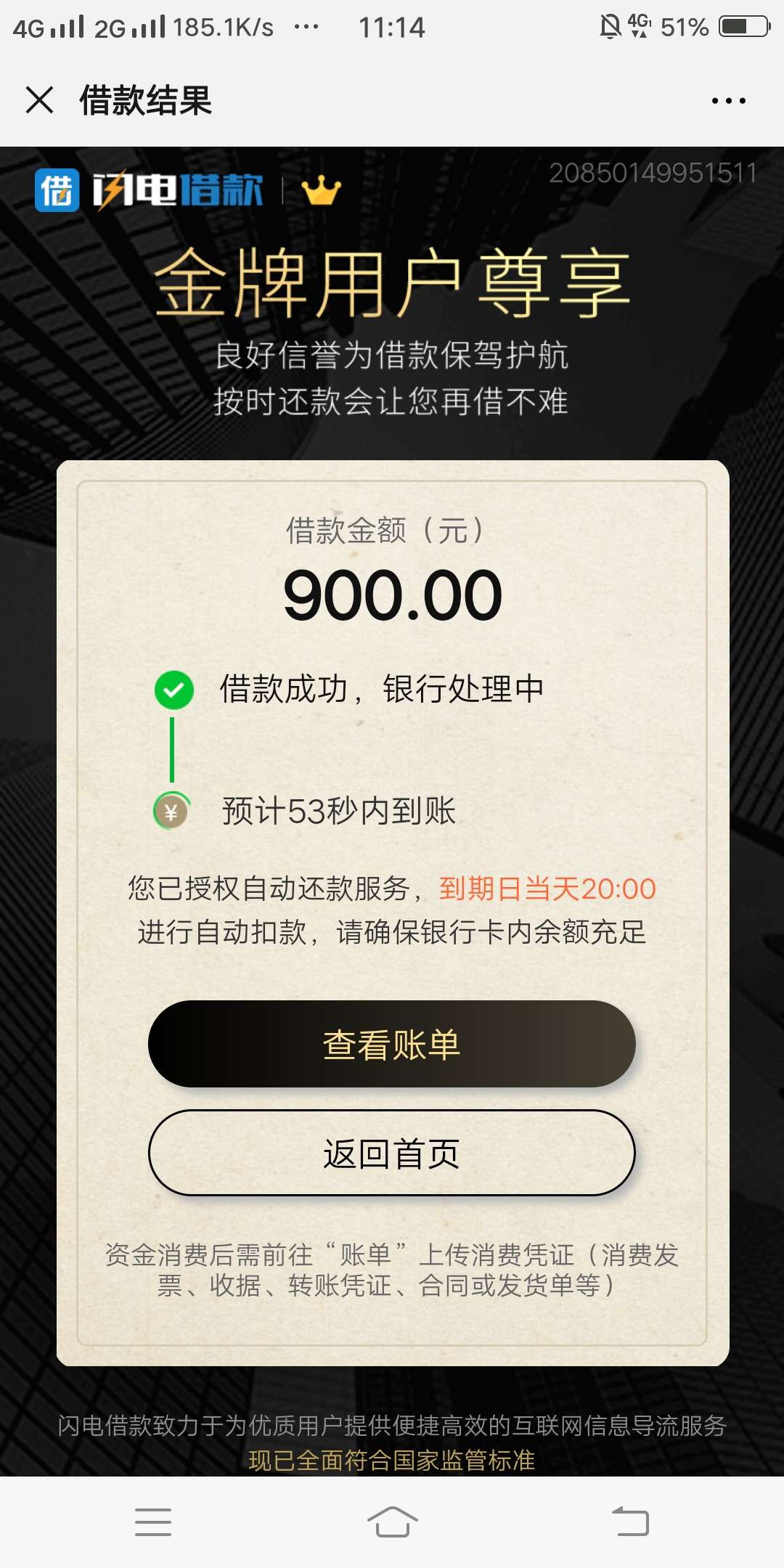 闪电借款，买了黑卡，到底稳不稳。刚开始56秒，后来半小时，现在23个小时内了又



19 / 作者:加油。。。 / 