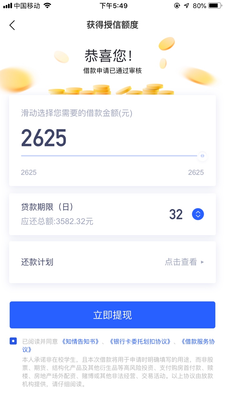 噢耶，连下两个，随心已到账



53 / 作者:卡卡犀利 / 