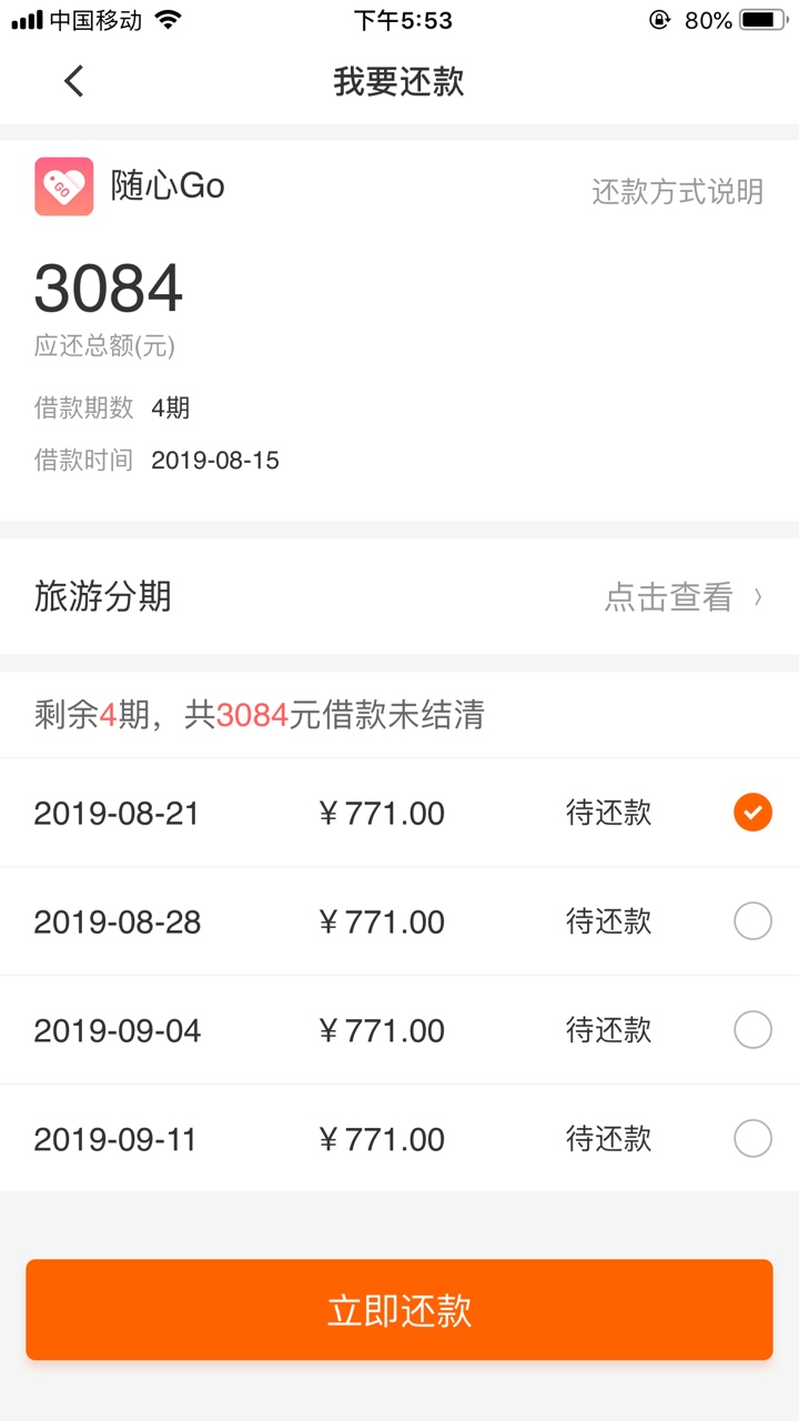 噢耶，连下两个，随心已到账



53 / 作者:卡卡犀利 / 