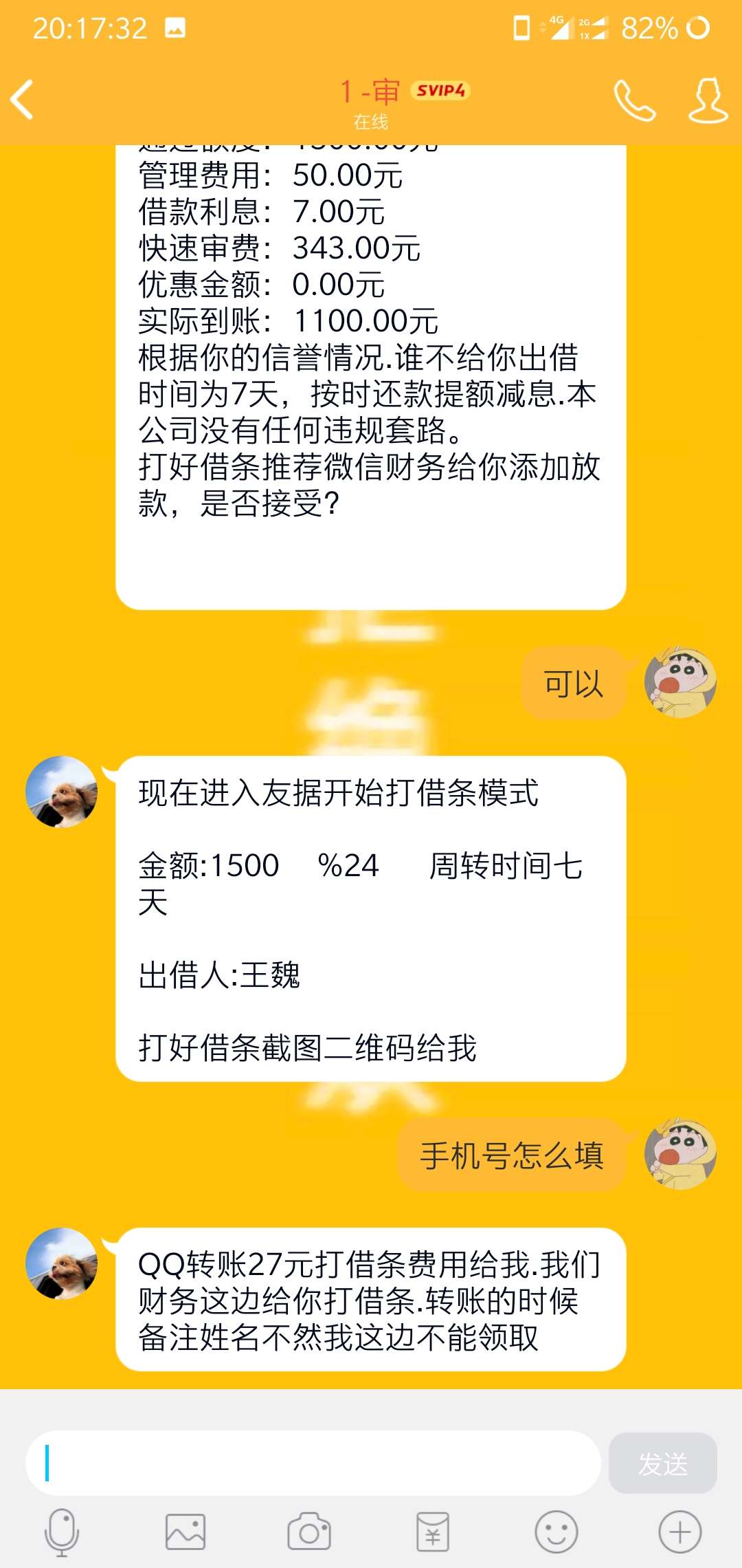 发布一个骗借条费的




24 / 作者:15958699437 / 