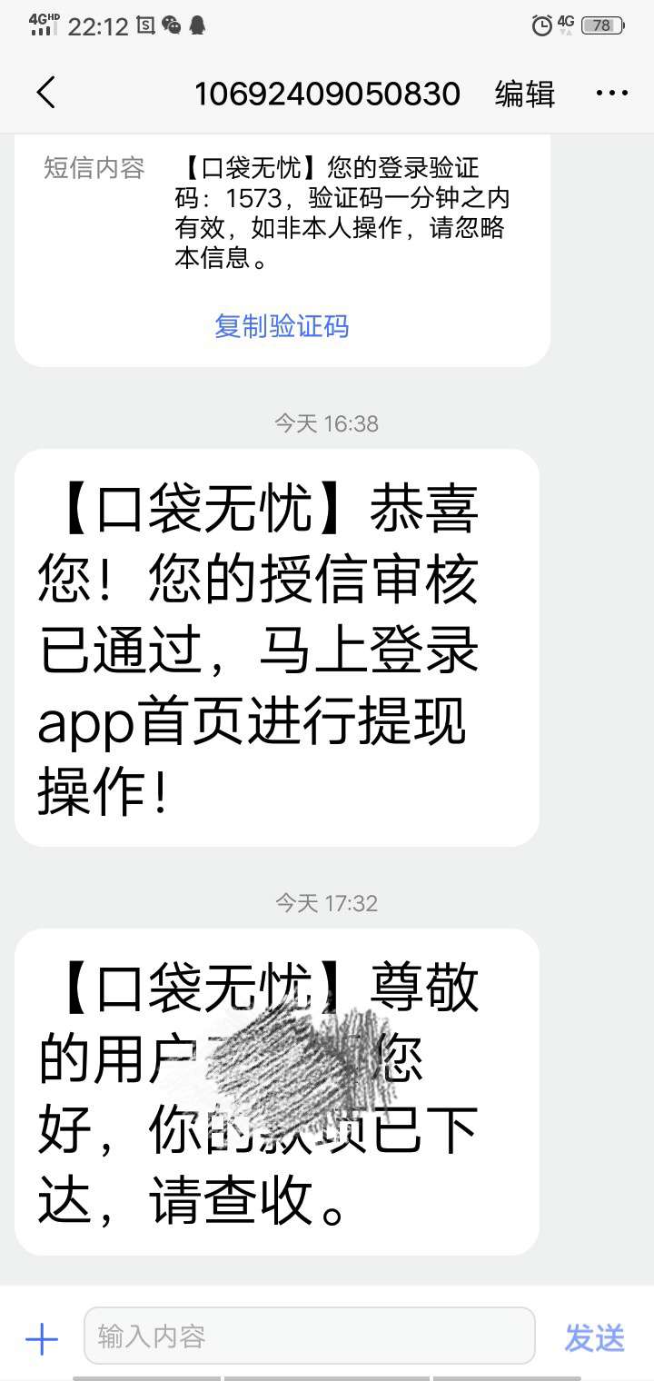 口袋无忧同系列顺风雨秒过还没到账。下午4点多过得口袋...92 / 作者:凌凌了 / 