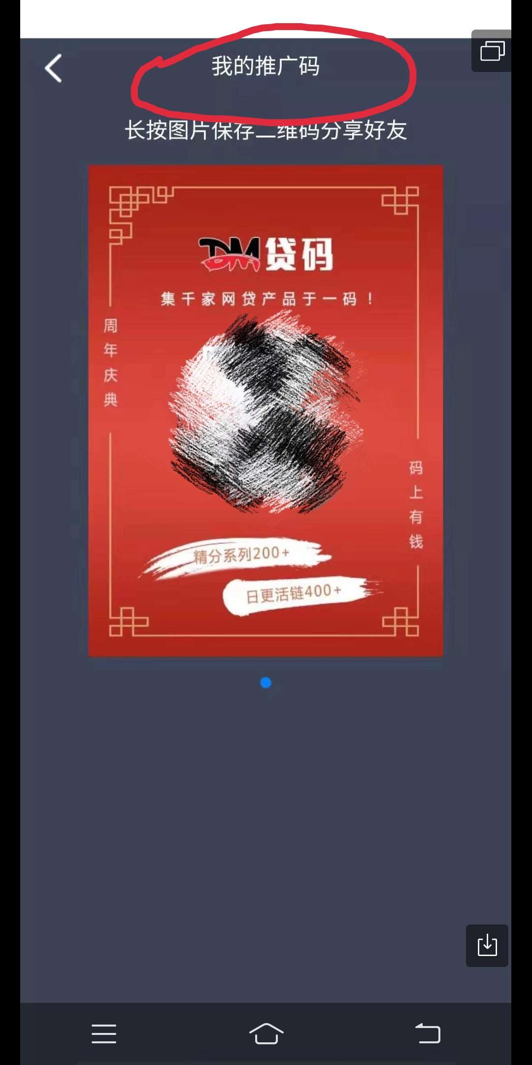 你在搞笑吗？还想要钱？你特么给我的是推广码，大家自己看吧26 / 作者:yhntgb / 
