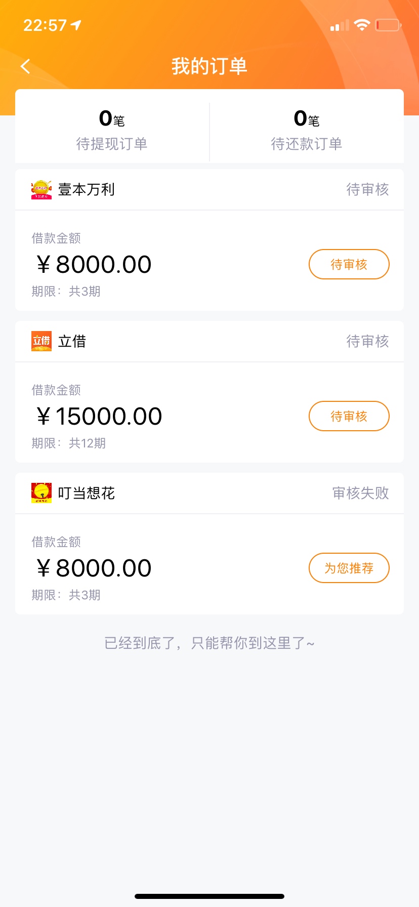 叮当秒拒，其他两个看看什么时候拒吧

16 / 作者:eudis / 