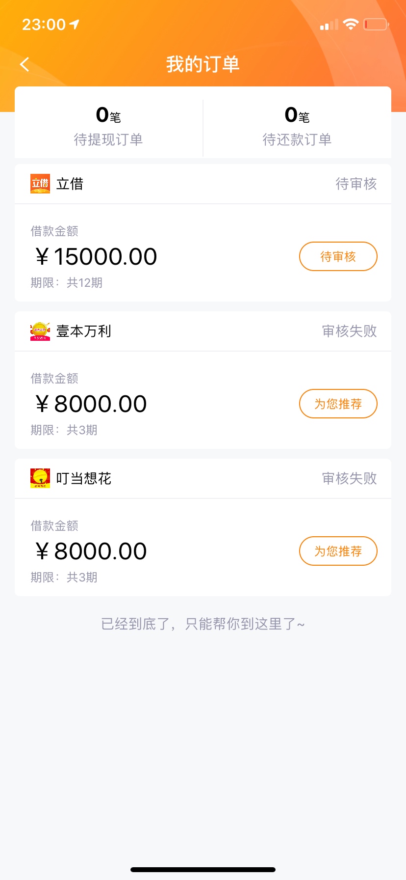 叮当秒拒，其他两个看看什么时候拒吧

55 / 作者:eudis / 